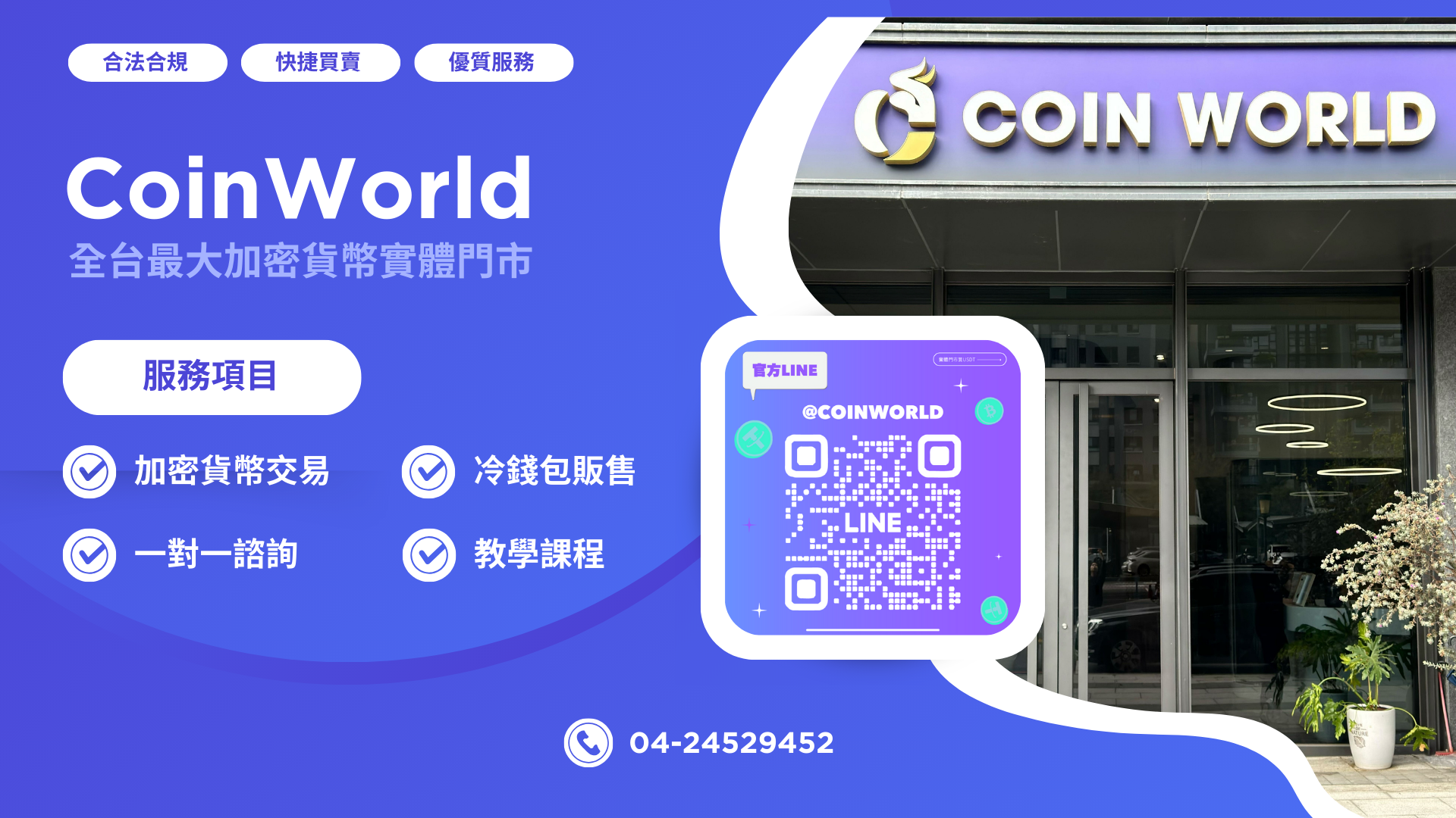 CoinWorld 服務項目