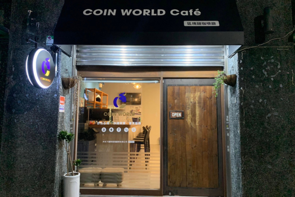 CoinWorld 台北和平店